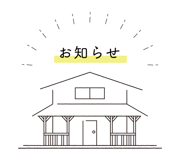 休業日のお知らせ