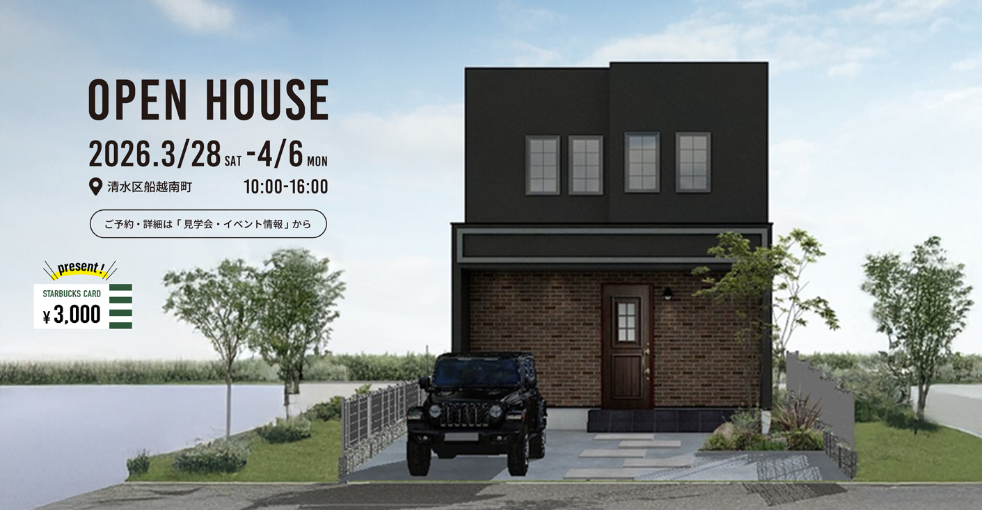 注文住宅,工務店,静岡市,静岡,おしゃれな家,新築