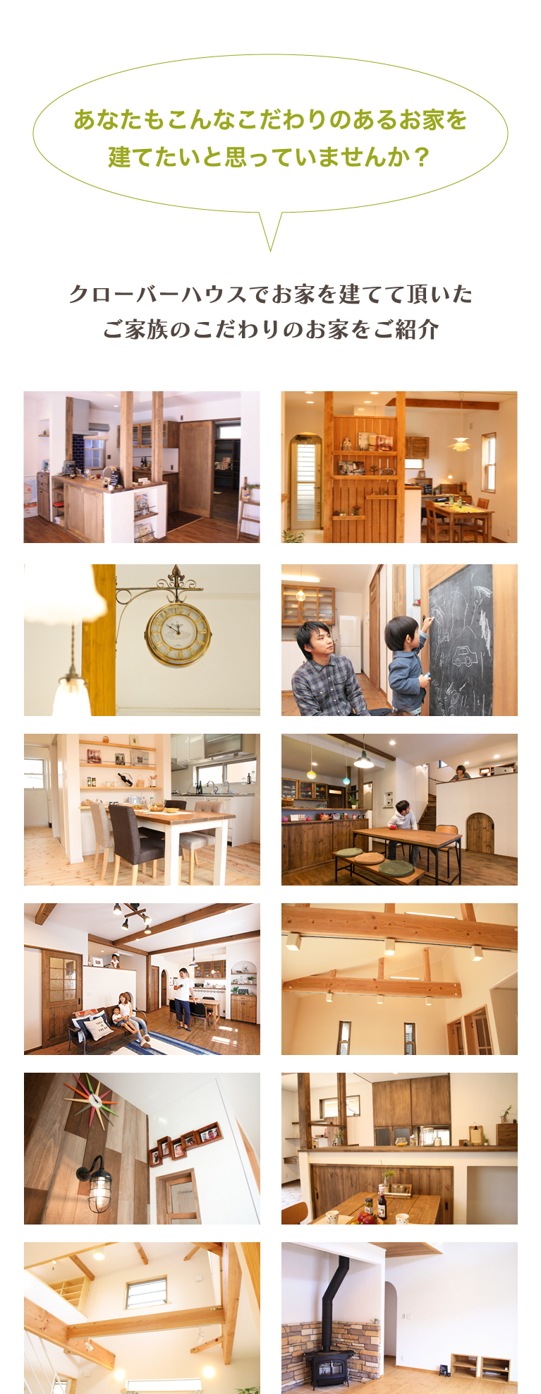 あなたもこだわりのある家を建てたいと思っていませんか？