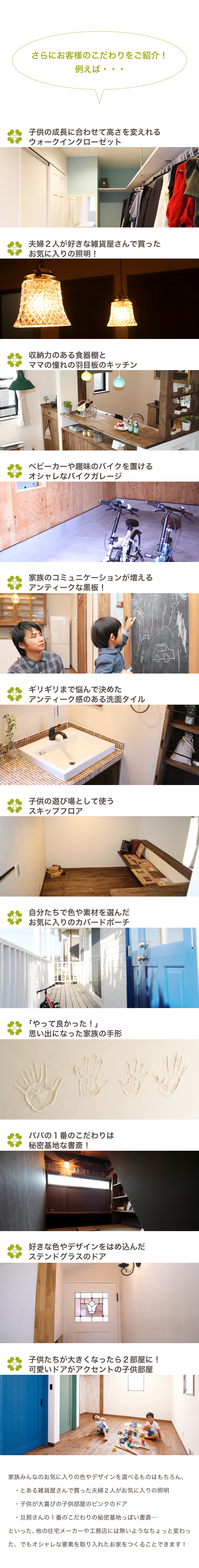 お客様のこだわりをご紹介