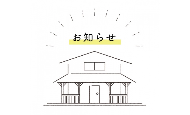 休業日のお知らせ