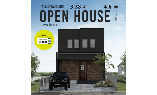 【予約受付中！！】3月28日(土)〜期間限定モデルハウス開催！！